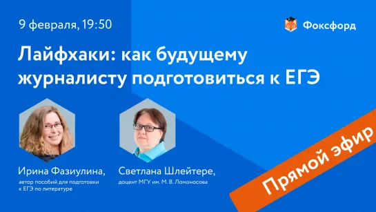 Лайфхаки: как будущему журналисту подготовиться к ЕГЭ