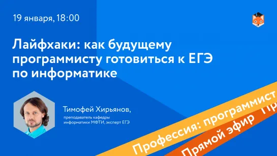 Лайфхаки: как будущему программисту готовиться к ЕГЭ по информатике