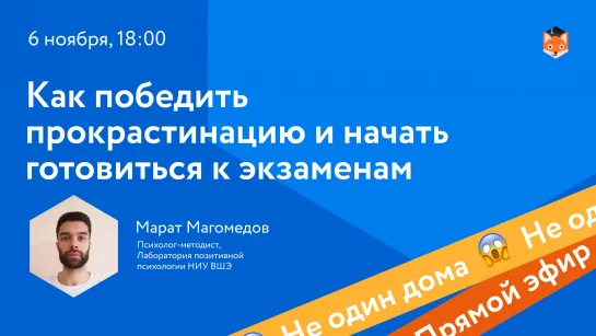 Как победить прокрастинацию и начать готовиться к экзаменам