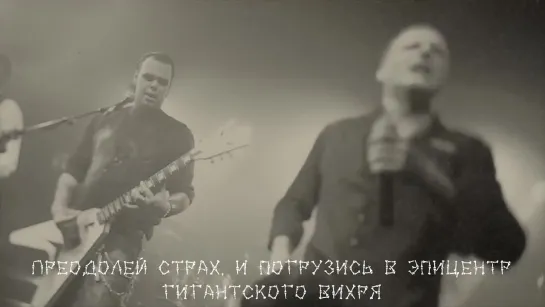 The Vision Bleak - Into the Unknown (с переводом)