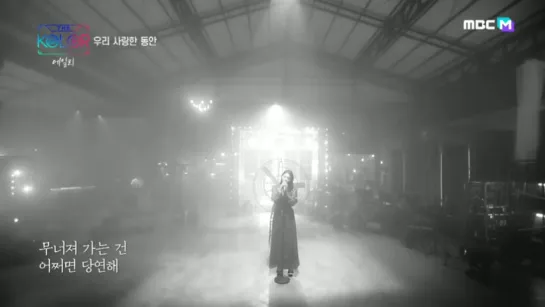 Ailee - When We Were In Love @ MBC M's The Kolor