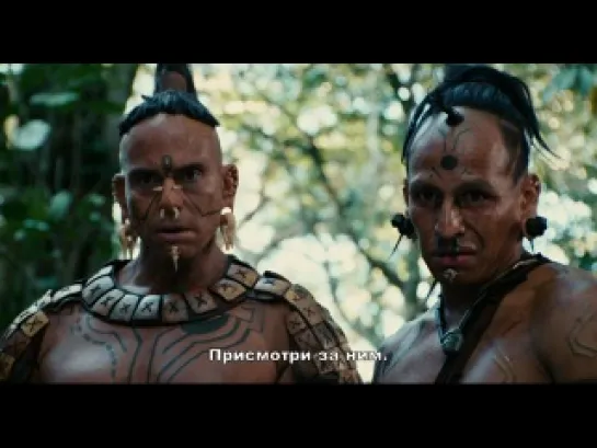 Апокалипсис / Apocalypto (2006) часть 2