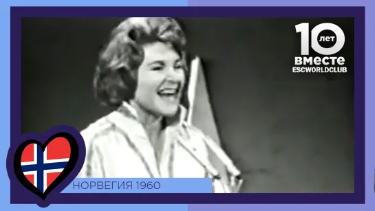 Норвегия: Nora Brockstedt - Voi Voi (Евровидение 1960)