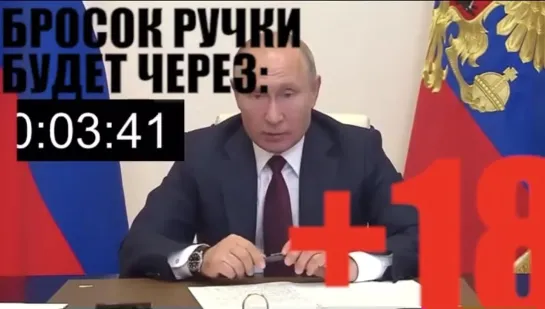 ШОК! ПУТИН БРОСИЛ РУЧКУ НА СТОЛ