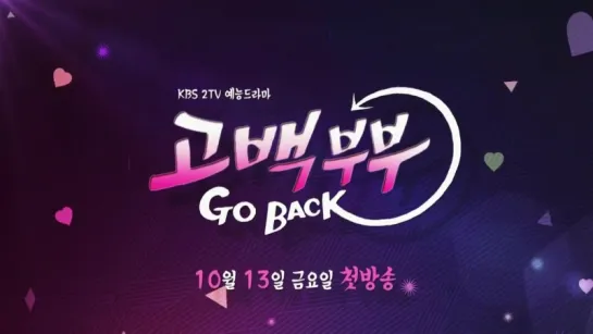 Достойная пара 3 тизер | Go Back Couple | 고백부부  #DomDoram_Go_Back_Couple