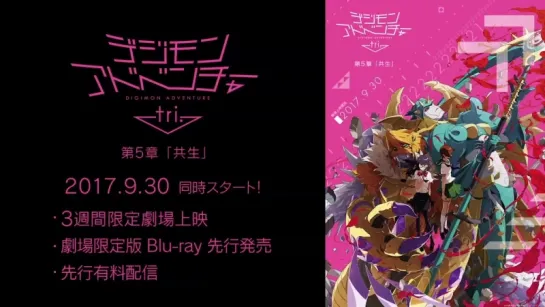 Digimon Adventure tri 5: Kyousei CM