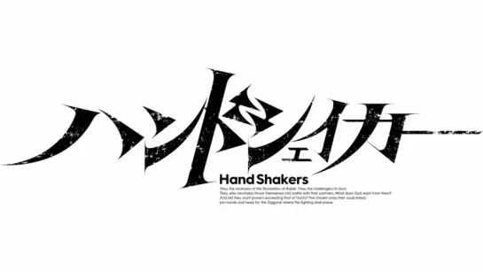 [OP] Hand Shakers | Пожимая руку