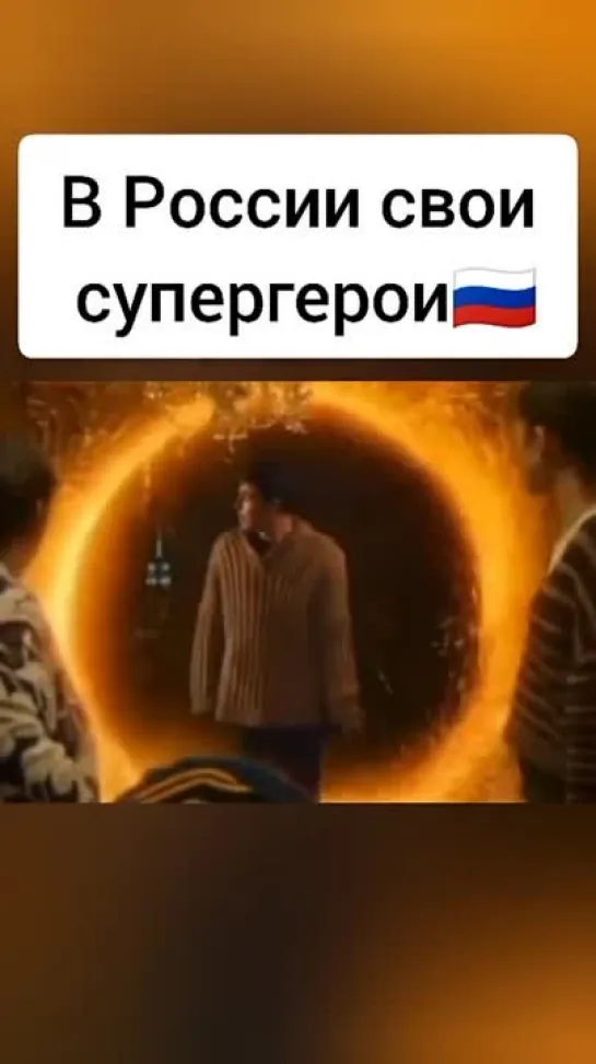 Супергерой.