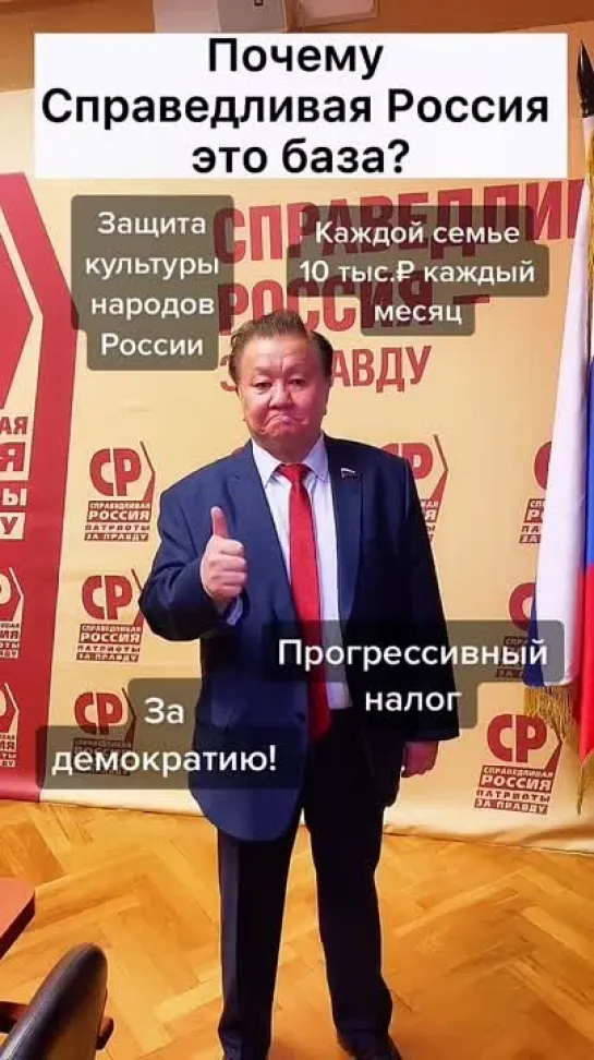 Справедливая Россия.