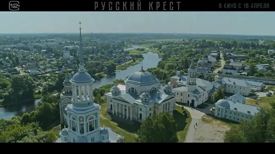 Русский крест — Трейлер (2023)