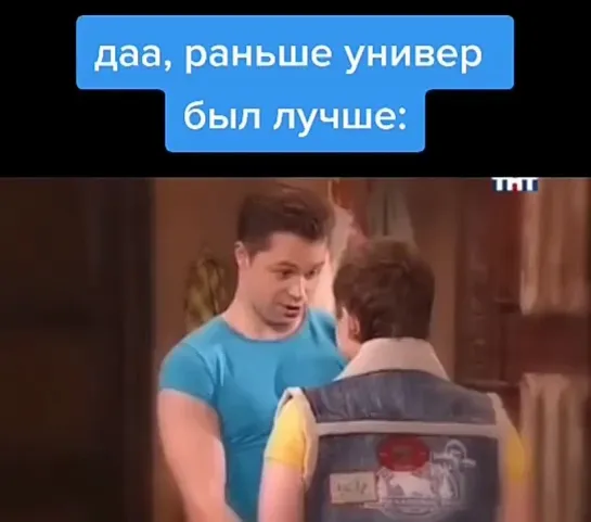 раньше универ был лучше