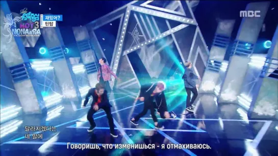 [LIVE PERF] 08.10.17 Music core: TEEN TOP - Love is (рус.саб)