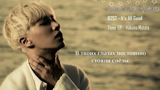 [FMV] B2ST - It's All Good (рус.саб)