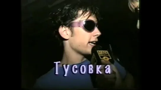 Rave 1996 год