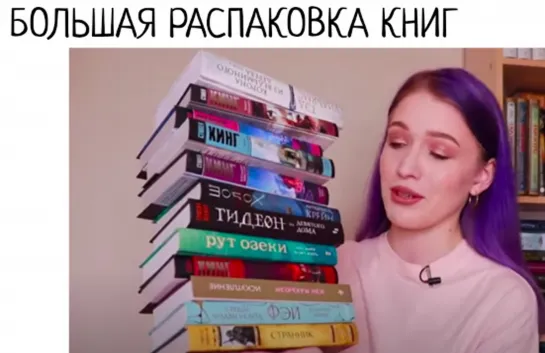 БОЛЬШАЯ РАСПАКОВКА КНИГ