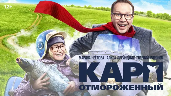 Карп отмороженный