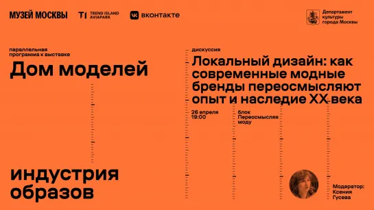 Локальный дизайн: как современные модные бренды переосмысляют опыт и наследие XX века