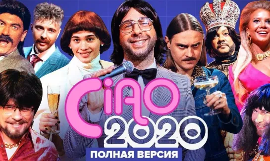 Ciao, 2020!