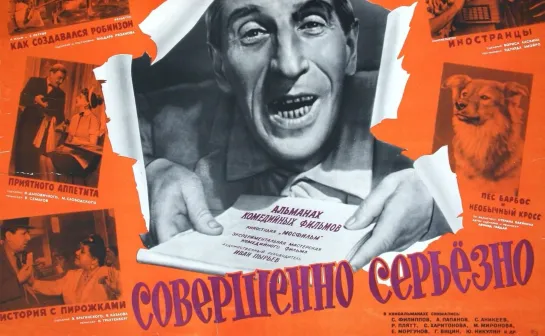 Совершенно серьёзно (1961)