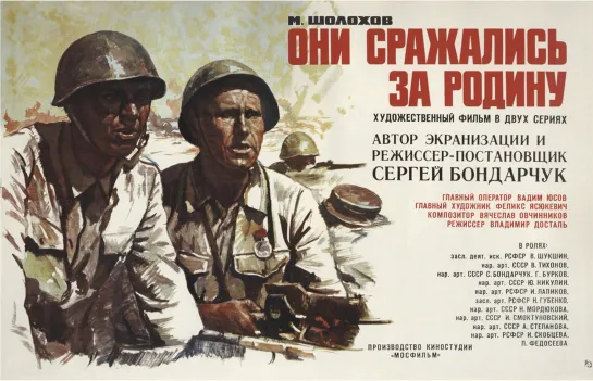 Они сражались за Родину (1975)