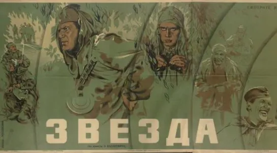 Звезда (1949)