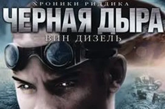 Чёрная дыра (2000)