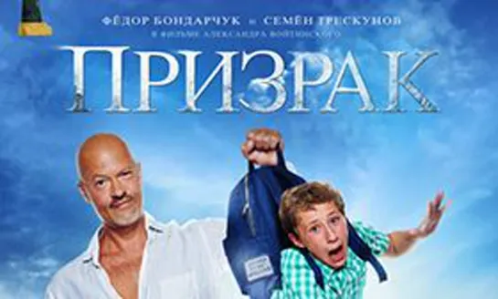 Призрак (2015)