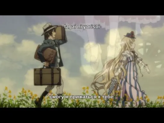 40) Gosick (Госик) TV Ending 2 karaoke rus