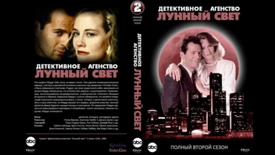 Детективное агентство Лунный свет 2 сезон 6-10 серии (1985)