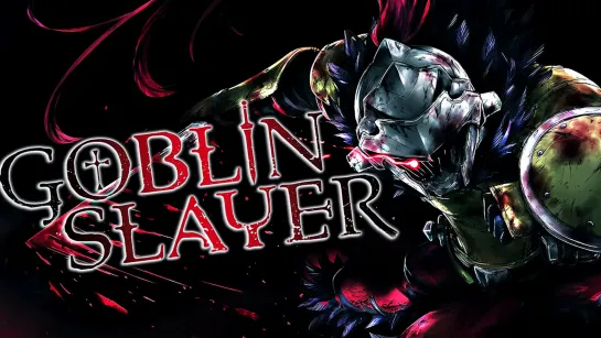 Ночной Киносеанс  Убийца Гоблинов / Goblin Slayer (2018, сериал, 1 сезон) Аниме 18+