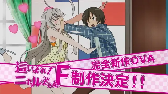 [Trailer][Anime] Haiyore! Nyaruko-san F (CM)