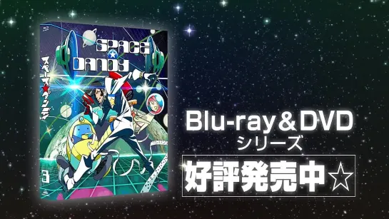 [Trailer][Anime] Space☆Dandy 2 (PV)