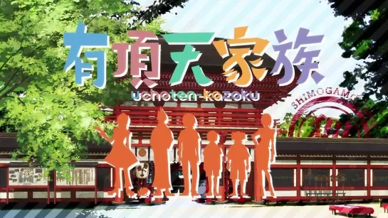 [OP][Anime] Uchouten Kazoku