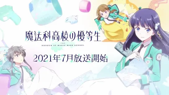 Mahouka Koukou no Yuutousei - трейлер