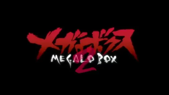 Megalo Box 2 - анонс