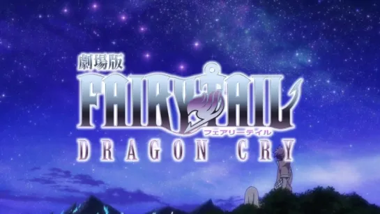 Тизер фильма Fairy Tail Dragon Cry