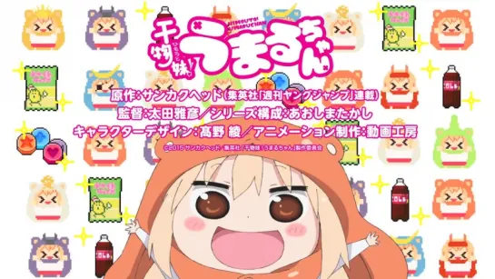 Тизер 2 сезона Himouto! Umaru-chan