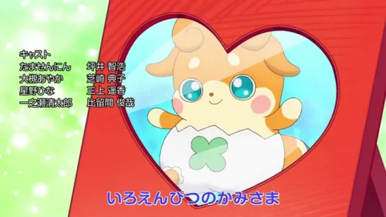 Kamisama Minarai Himitsu no Cocotama [ED 3] 3 Эндинг