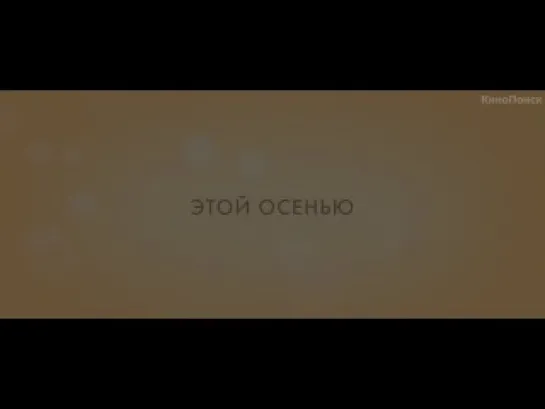 Лучшее во мне (Трейлер)