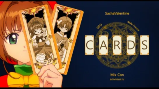 Cards ♫ AMV Аниме-клип по Cardcaptor Sakura