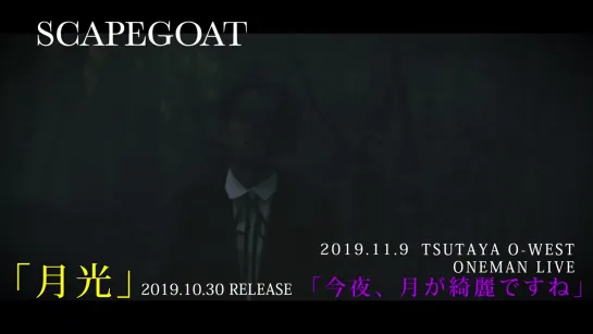 [jrokku] SCAPEGOAT - [月光]