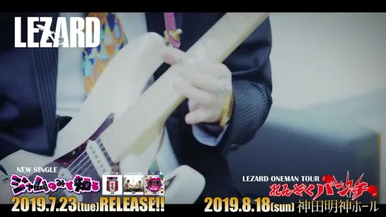 [jrokku] LEZARD - Jam Nomi zo Shiru [ジャムのみぞ知る]