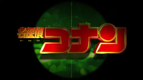 Detective Conan Movie 24 teaser