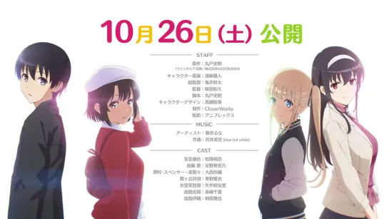 Saenai Heroine no Sodatekata Fine CM1