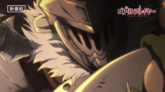 Goblin Slayer CM