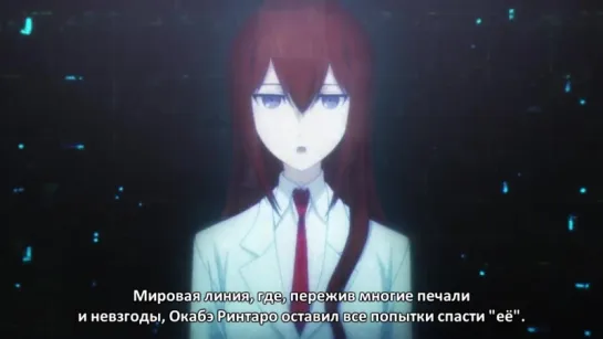 Steins;Gate 0 | Врата Штейна 0 PV 2 (rus sub)