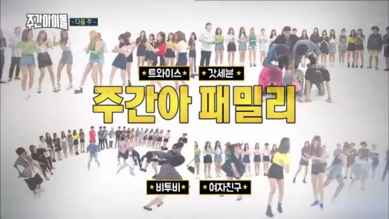 Next Week Weekly Idol Fifth anniversary Special