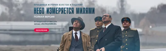 Небо измеряется милями. Все серии подряд. 60fps