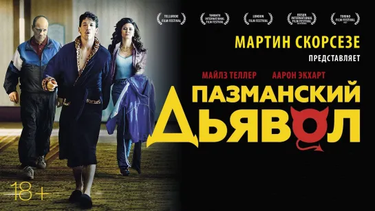 Пазманский дьявол / Bleed for This (Фильм 2016)