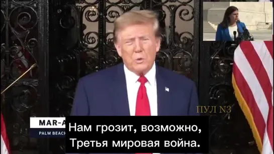 Трамп